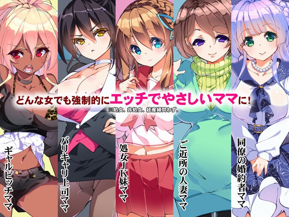 エッチで優しいママになるアプリで複数の女の子とエッチしまくり